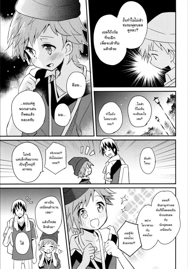 เพื่อนบ้านใจเดียวกัน (C90) [88scones (Sakaki Tsui)] Tonari no Replica Uniform หน้า 8