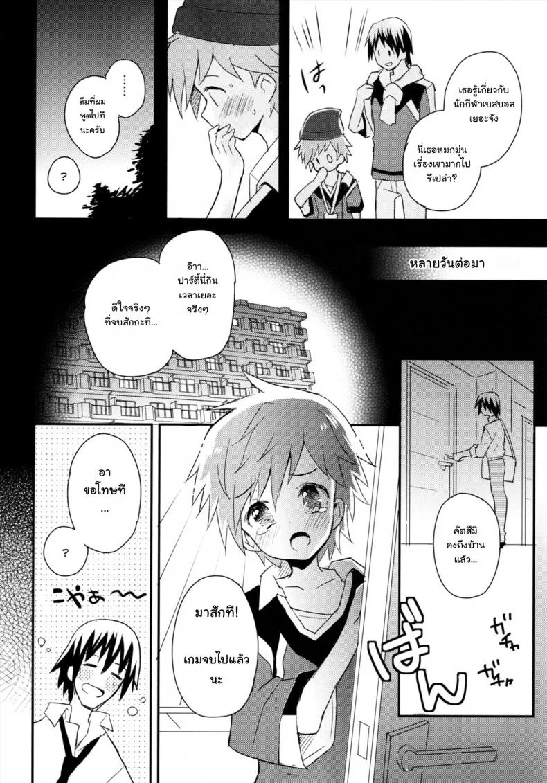 เพื่อนบ้านใจเดียวกัน (C90) [88scones (Sakaki Tsui)] Tonari no Replica Uniform หน้า 9