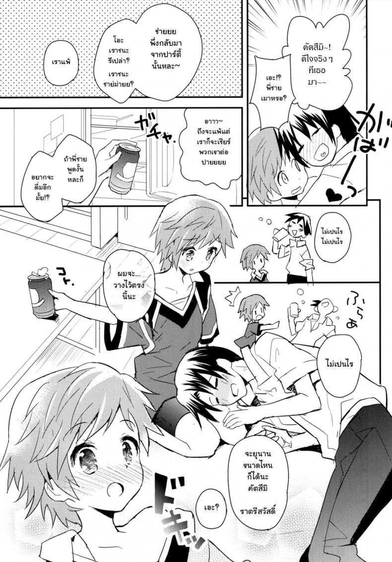 เพื่อนบ้านใจเดียวกัน (C90) [88scones (Sakaki Tsui)] Tonari no Replica Uniform หน้า 10
