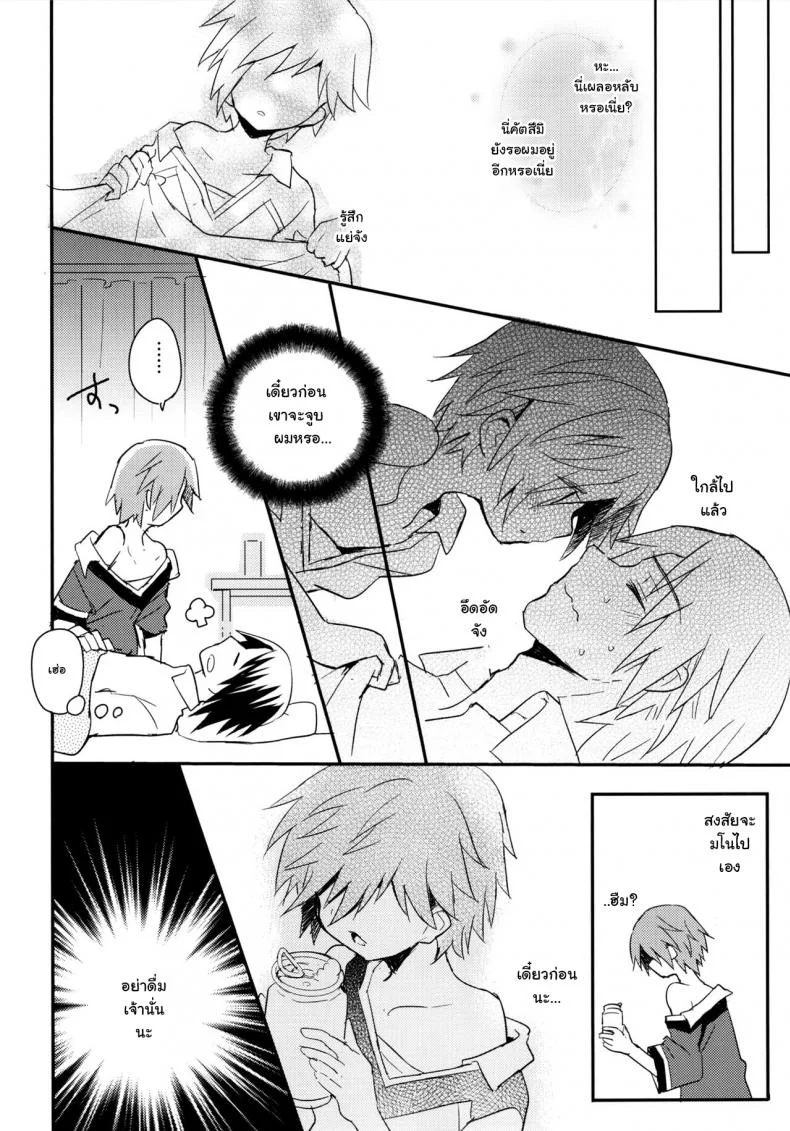 เพื่อนบ้านใจเดียวกัน (C90) [88scones (Sakaki Tsui)] Tonari no Replica Uniform หน้า 11