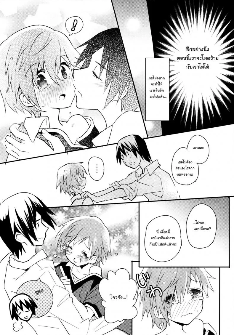 เพื่อนบ้านใจเดียวกัน (C90) [88scones (Sakaki Tsui)] Tonari no Replica Uniform หน้า 14