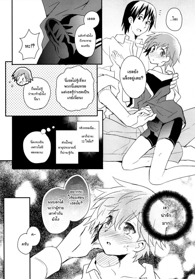 เพื่อนบ้านใจเดียวกัน (C90) [88scones (Sakaki Tsui)] Tonari no Replica Uniform หน้า 15