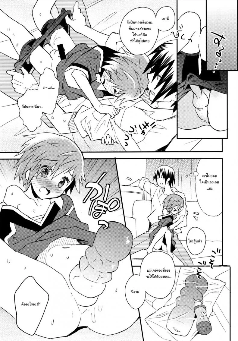เพื่อนบ้านใจเดียวกัน (C90) [88scones (Sakaki Tsui)] Tonari no Replica Uniform หน้า 16