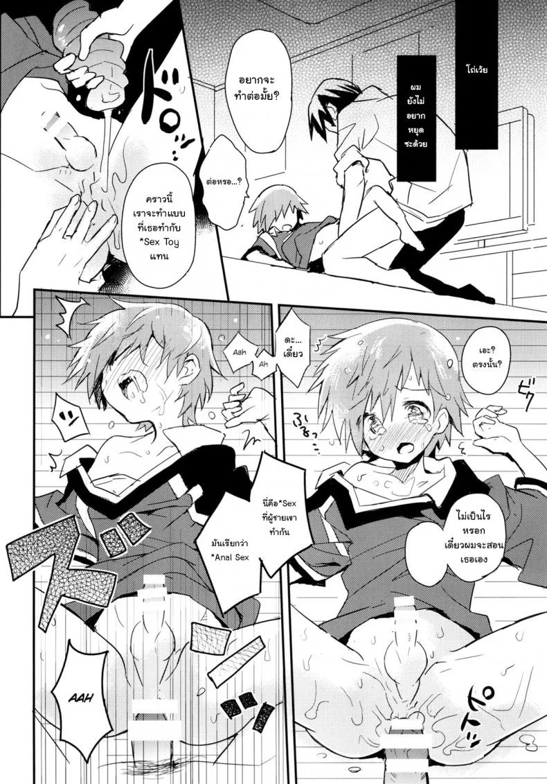 เพื่อนบ้านใจเดียวกัน (C90) [88scones (Sakaki Tsui)] Tonari no Replica Uniform หน้า 19