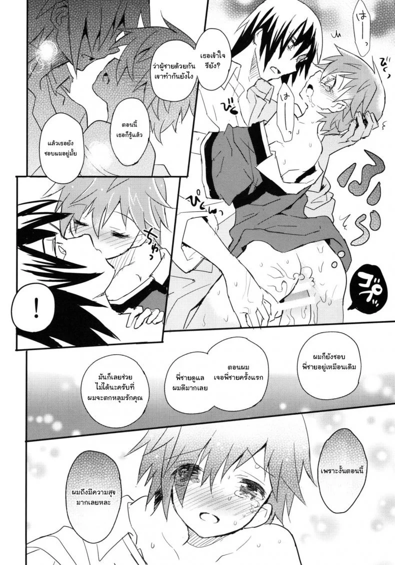 เพื่อนบ้านใจเดียวกัน (C90) [88scones (Sakaki Tsui)] Tonari no Replica Uniform หน้า 21