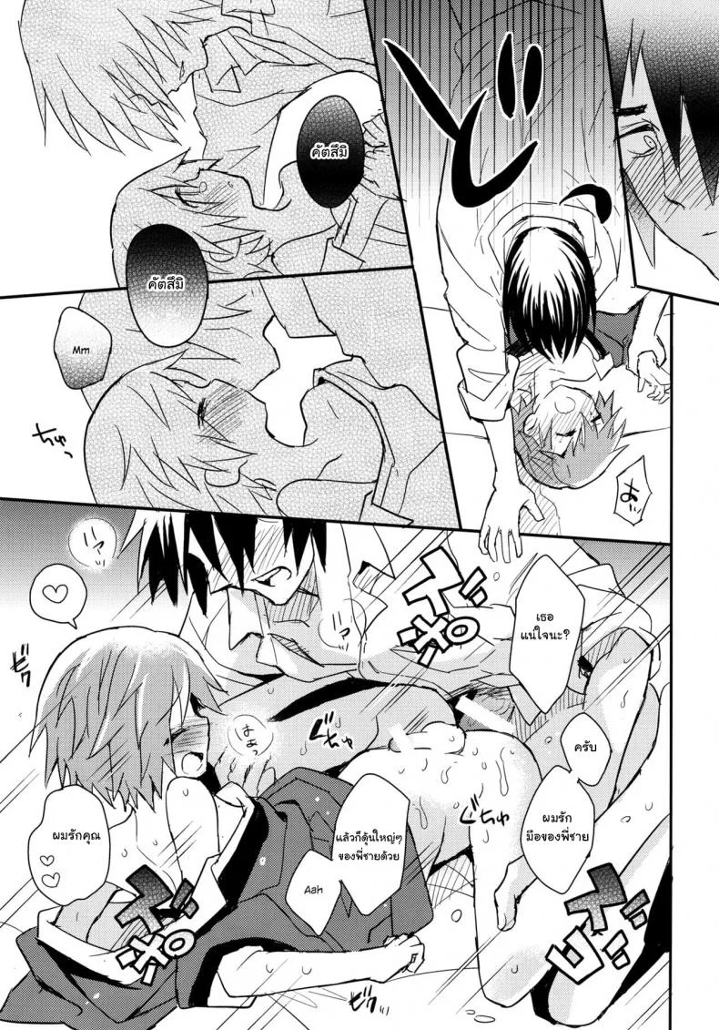 เพื่อนบ้านใจเดียวกัน (C90) [88scones (Sakaki Tsui)] Tonari no Replica Uniform หน้า 22