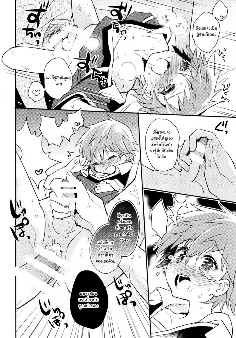 เพื่อนบ้านใจเดียวกัน (C90) [88scones (Sakaki Tsui)] Tonari no Replica Uniform หน้า 23