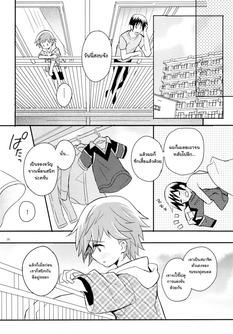 เพื่อนบ้านใจเดียวกัน (C90) [88scones (Sakaki Tsui)] Tonari no Replica Uniform หน้า 25