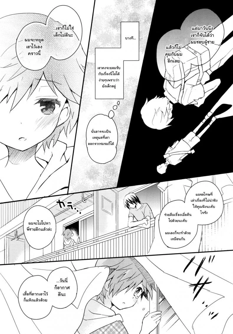 เพื่อนบ้านใจเดียวกัน (C90) [88scones (Sakaki Tsui)] Tonari no Replica Uniform หน้า 26