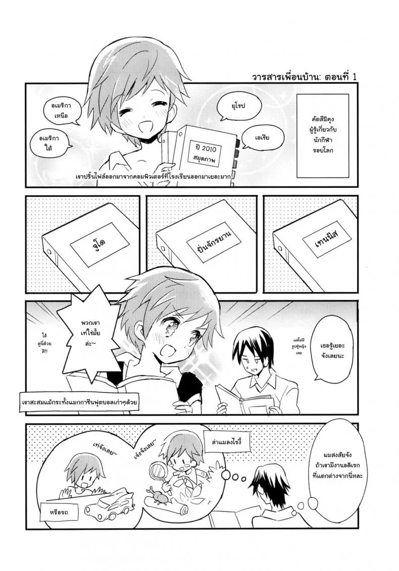 เพื่อนบ้านใจเดียวกัน (C90) [88scones (Sakaki Tsui)] Tonari no Replica Uniform หน้า 29