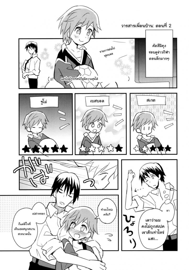 เพื่อนบ้านใจเดียวกัน (C90) [88scones (Sakaki Tsui)] Tonari no Replica Uniform หน้า 30