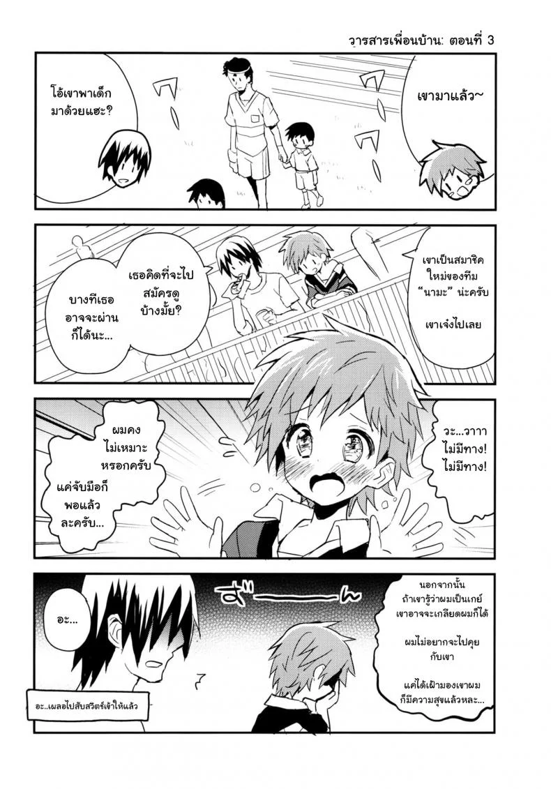 เพื่อนบ้านใจเดียวกัน (C90) [88scones (Sakaki Tsui)] Tonari no Replica Uniform หน้า 31