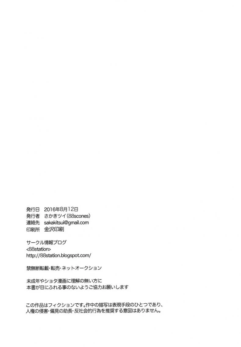 เพื่อนบ้านใจเดียวกัน (C90) [88scones (Sakaki Tsui)] Tonari no Replica Uniform หน้า 33