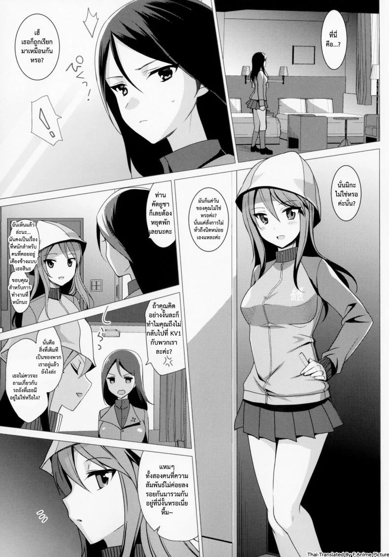 เลือกไม่ได้ต้องลองก่อน (C90) [abgrund (Saikawa Yusa)] Mika VS Nonna no Sponsor War! (Girls und Panzer) หน้า 4