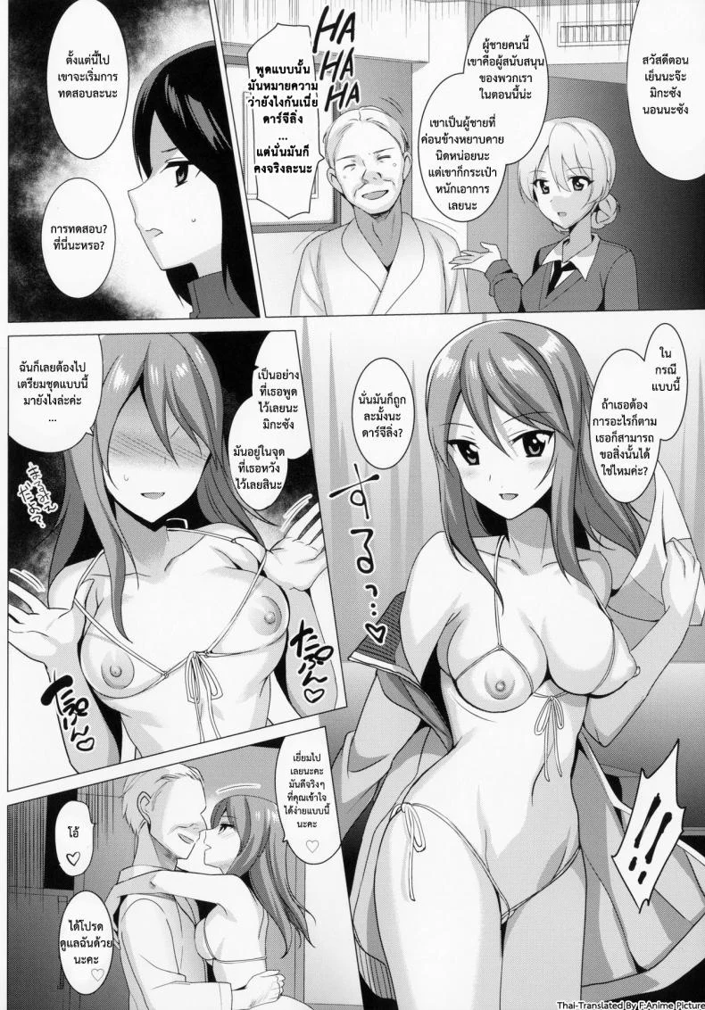เลือกไม่ได้ต้องลองก่อน (C90) [abgrund (Saikawa Yusa)] Mika VS Nonna no Sponsor War! (Girls und Panzer) หน้า 5