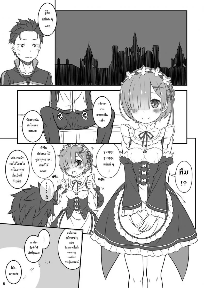 ทำกับฉันมากกว่านี้ (C90) [CHILLED HOUSE (Aoi Kumiko)] Rem Ram Revolution (Re:Zero kara Hajimeru Isekai Seikatsu) หน้า 5