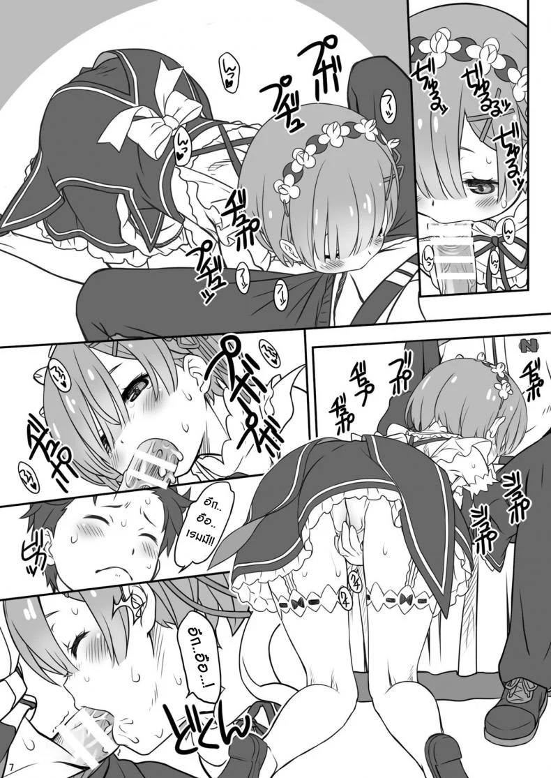 ทำกับฉันมากกว่านี้ (C90) [CHILLED HOUSE (Aoi Kumiko)] Rem Ram Revolution (Re:Zero kara Hajimeru Isekai Seikatsu) หน้า 7