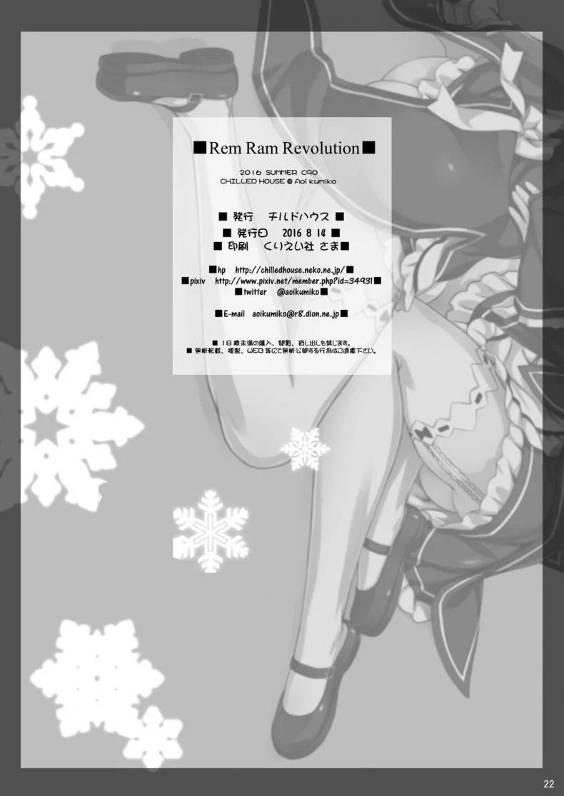 ทำกับฉันมากกว่านี้ (C90) [CHILLED HOUSE (Aoi Kumiko)] Rem Ram Revolution (Re:Zero kara Hajimeru Isekai Seikatsu) หน้า 21