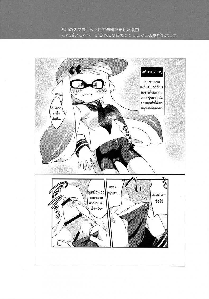 กินแล้วหื่น ฝืนไม่ไหว (C90) [Colomonyu (Eromame)] Yuri Ika Gachi♥cchi - Kinoko Takenoko Kassen (Splatoon) หน้า 21
