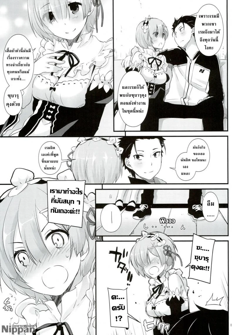ความฝันที่เรมท้อง (C90) [Digital Lover (Nakajima Yuka)] D.L. action 109 (Re:Zero Kara Hajimeru Isekai Seikatsu) หน้า 5