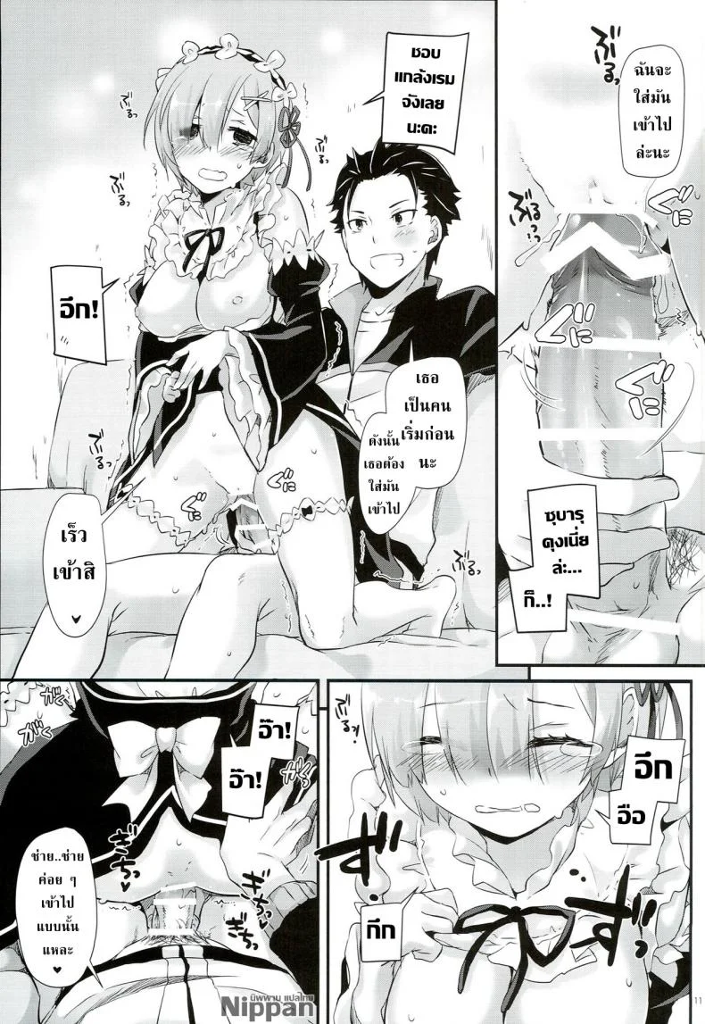 ความฝันที่เรมท้อง (C90) [Digital Lover (Nakajima Yuka)] D.L. action 109 (Re:Zero Kara Hajimeru Isekai Seikatsu) หน้า 9