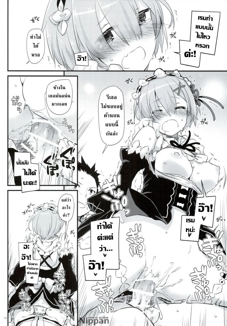 ความฝันที่เรมท้อง (C90) [Digital Lover (Nakajima Yuka)] D.L. action 109 (Re:Zero Kara Hajimeru Isekai Seikatsu) หน้า 10