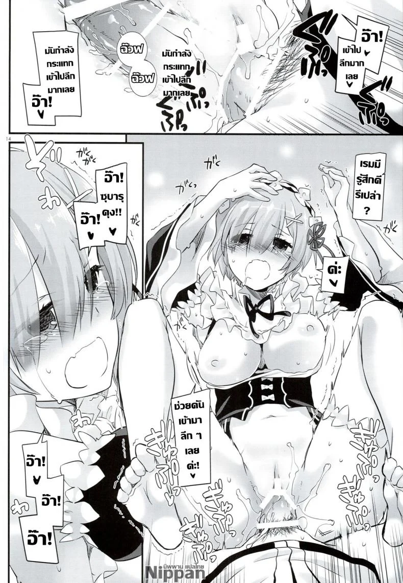 ความฝันที่เรมท้อง (C90) [Digital Lover (Nakajima Yuka)] D.L. action 109 (Re:Zero Kara Hajimeru Isekai Seikatsu) หน้า 12