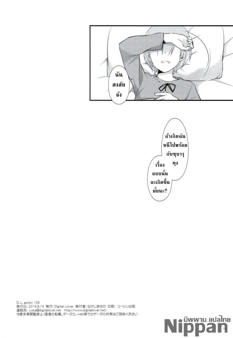 ความฝันที่เรมท้อง (C90) [Digital Lover (Nakajima Yuka)] D.L. action 109 (Re:Zero Kara Hajimeru Isekai Seikatsu) หน้า 16