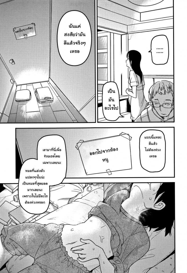 คอร์สบำบัดเด็กก้าวร้าว (C90) [Egao ga Ichiban (Tsukusun)] Kaede Hime Kankan | Maple Princess Violation หน้า 4