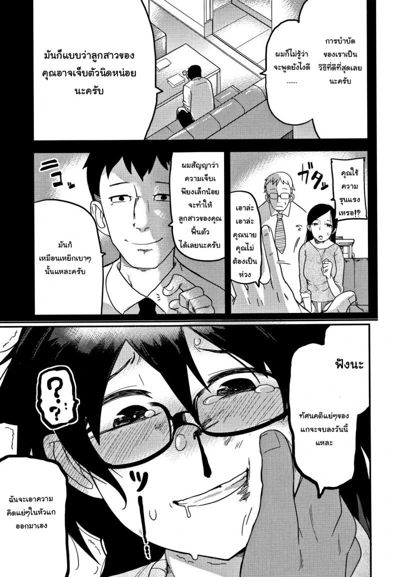 คอร์สบำบัดเด็กก้าวร้าว (C90) [Egao ga Ichiban (Tsukusun)] Kaede Hime Kankan | Maple Princess Violation หน้า 8