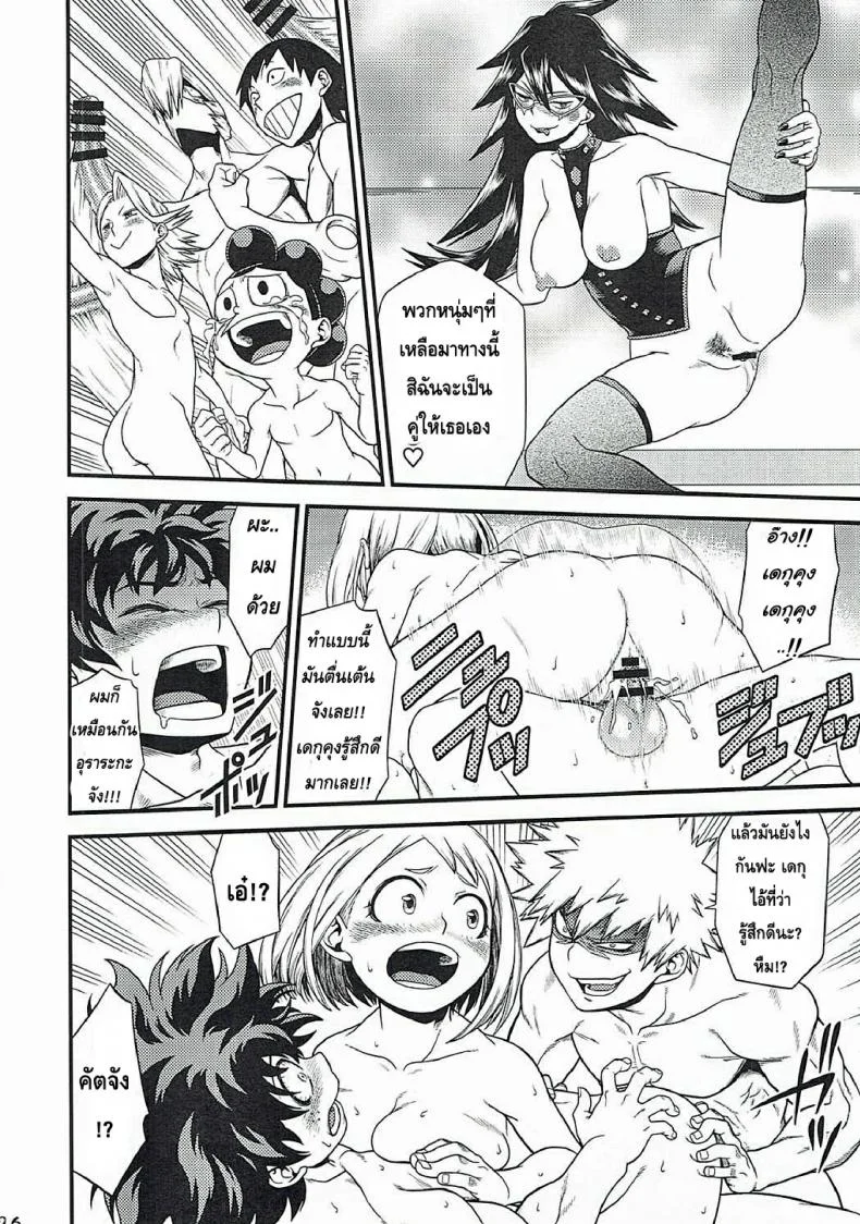 นี่หรือฮีโร่ (C90) [HEADROOM (Sakawaki Herodai, Oda Haiji)] H・ERO!! (Boku no Hero Academia)นี่หรือฮีโร่ 1 หน้า 23