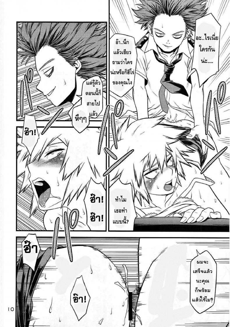 นี่หรือฮีโร่ (C90) [HEADROOM (Sakawaki Herodai, Oda Haiji)] H・ERO!! (Boku no Hero Academia)นี่หรือฮีโร่ 2 หน้า 9