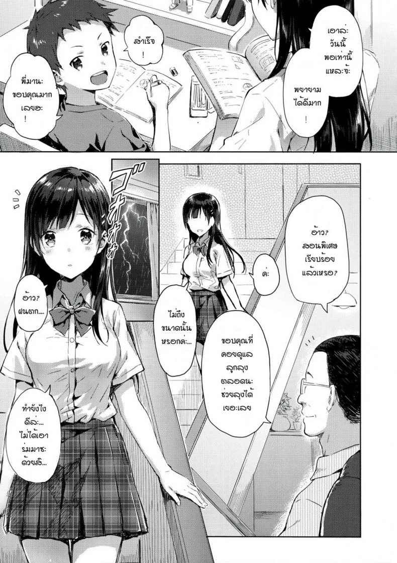 สอนเรียนลูก สอนเสียวพ่อ (C90) [HitenKei (Hiten)] M.A.N.A หน้า 4
