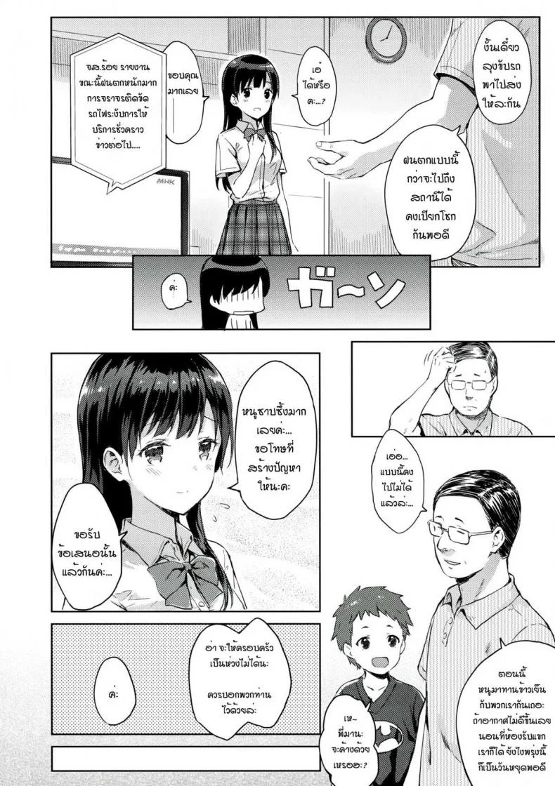 สอนเรียนลูก สอนเสียวพ่อ (C90) [HitenKei (Hiten)] M.A.N.A หน้า 5