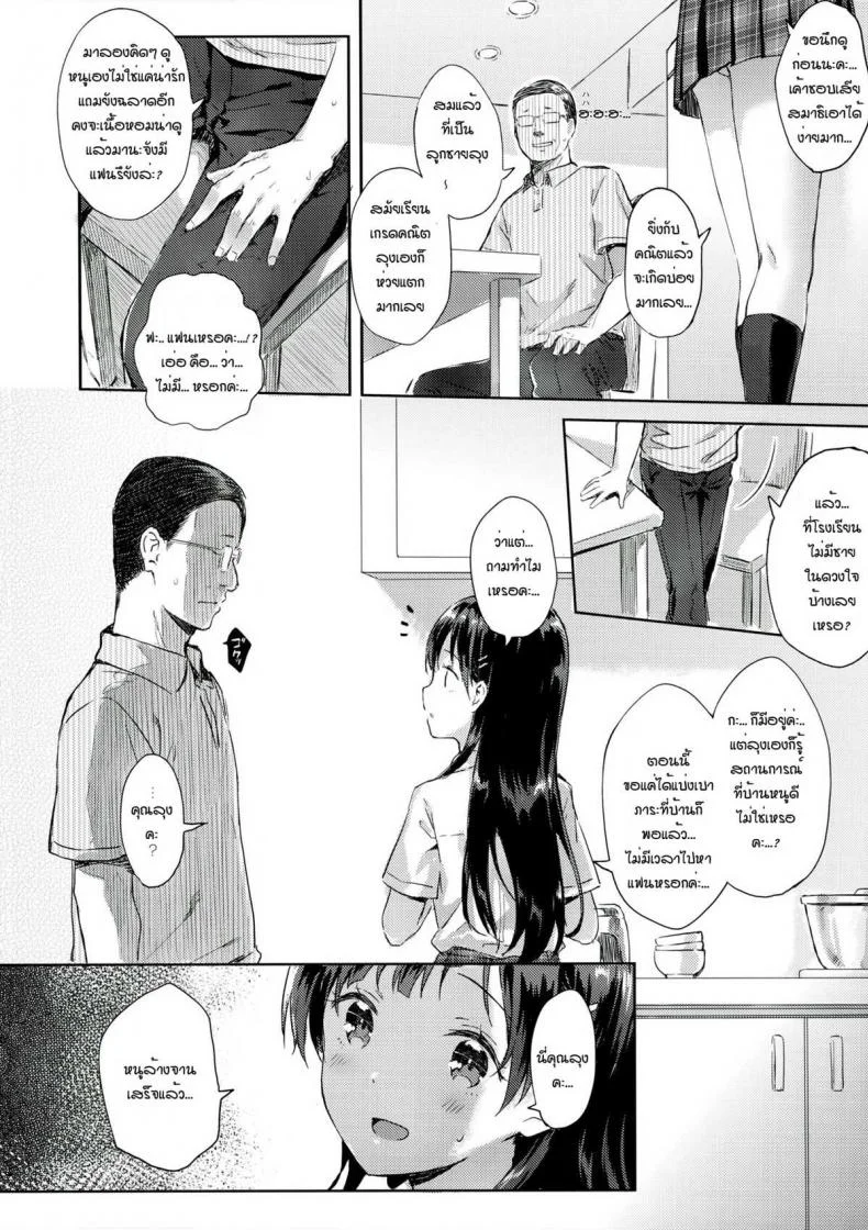 สอนเรียนลูก สอนเสียวพ่อ (C90) [HitenKei (Hiten)] M.A.N.A หน้า 7