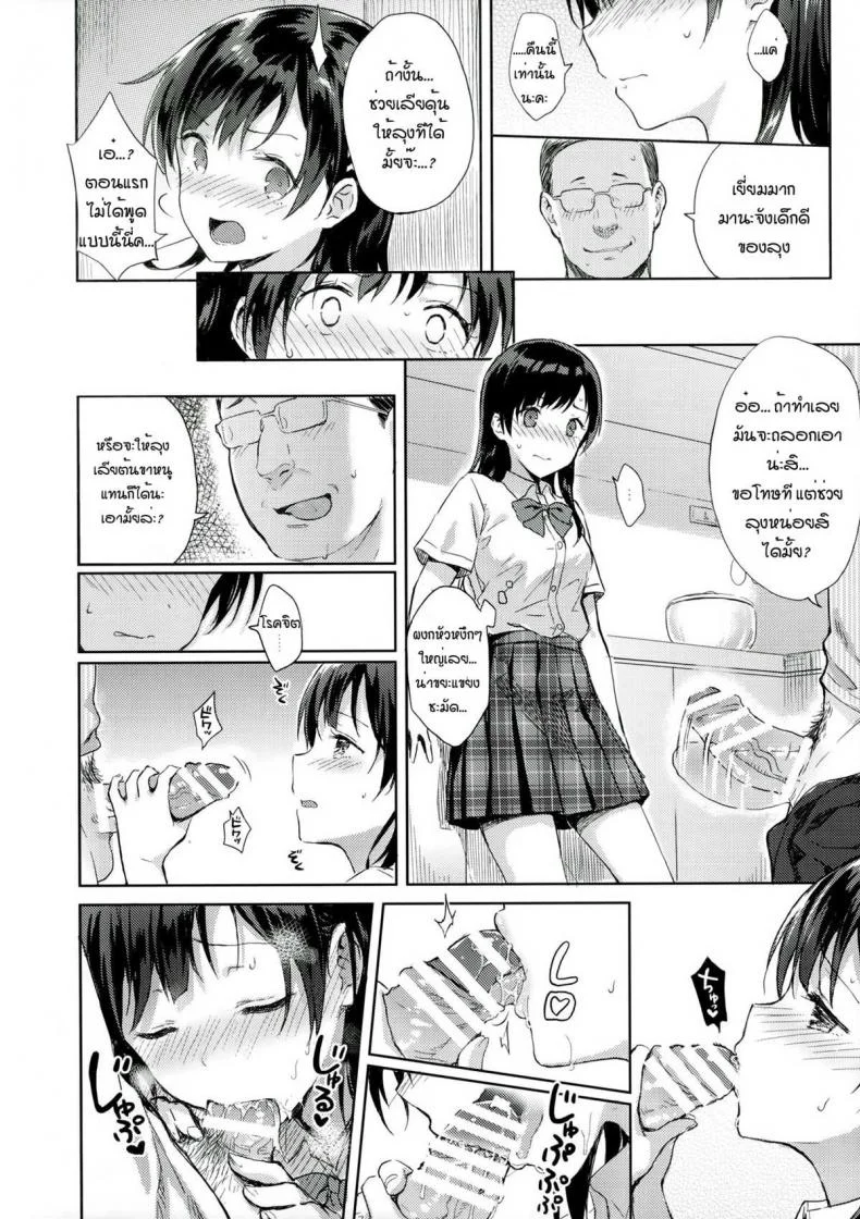 สอนเรียนลูก สอนเสียวพ่อ (C90) [HitenKei (Hiten)] M.A.N.A หน้า 9