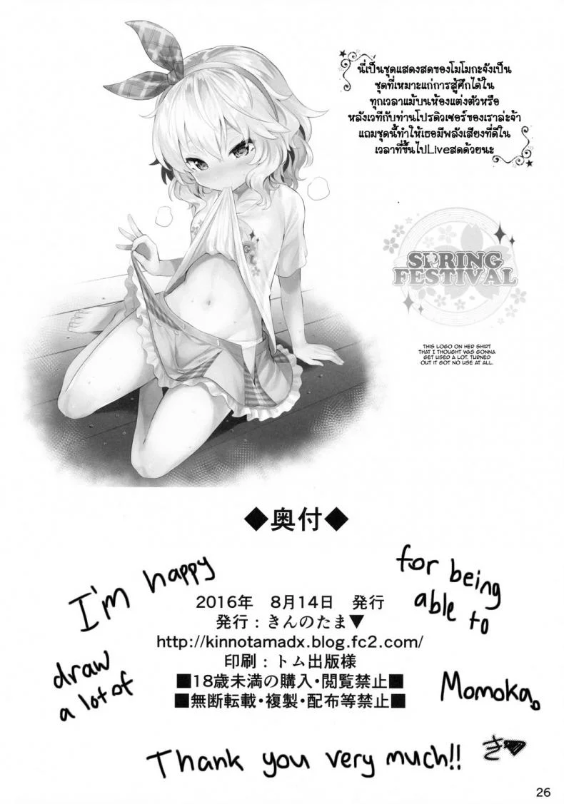 ฝันว่าได้ โมโมกะ (C90) [Horizontal World] Momoiro Quartet (THE IDOLM@STER CINDERELLA GIRLS) หน้า 25