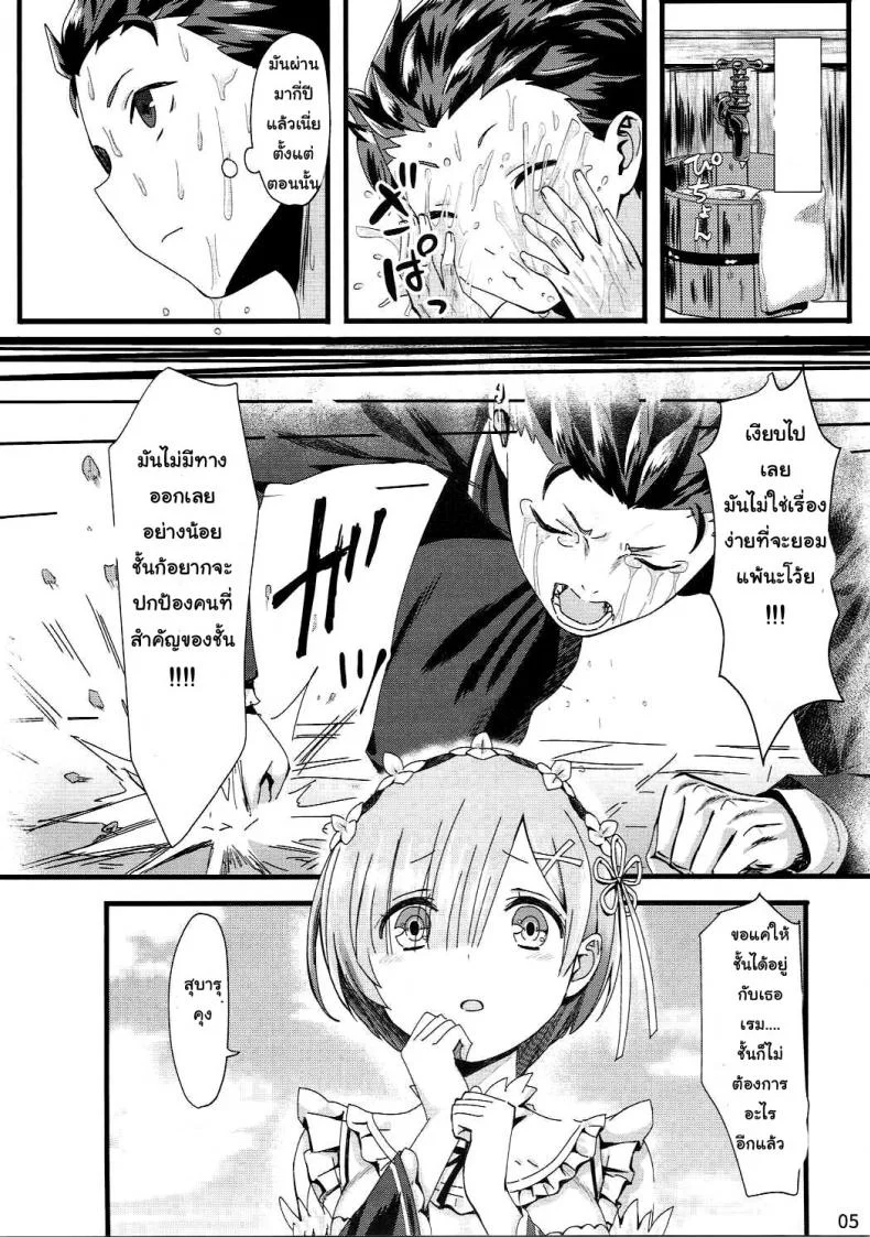 ขอแค่มีเพียงเรา (C90) [Kamikire Basami (Yasuyuki)] Re: Zero kara Hajimeru Isekai Icha Love Kekkon Seikatsu (Re:Zero Kara Hajimeru Isekai Seikatsu) หน้า 4
