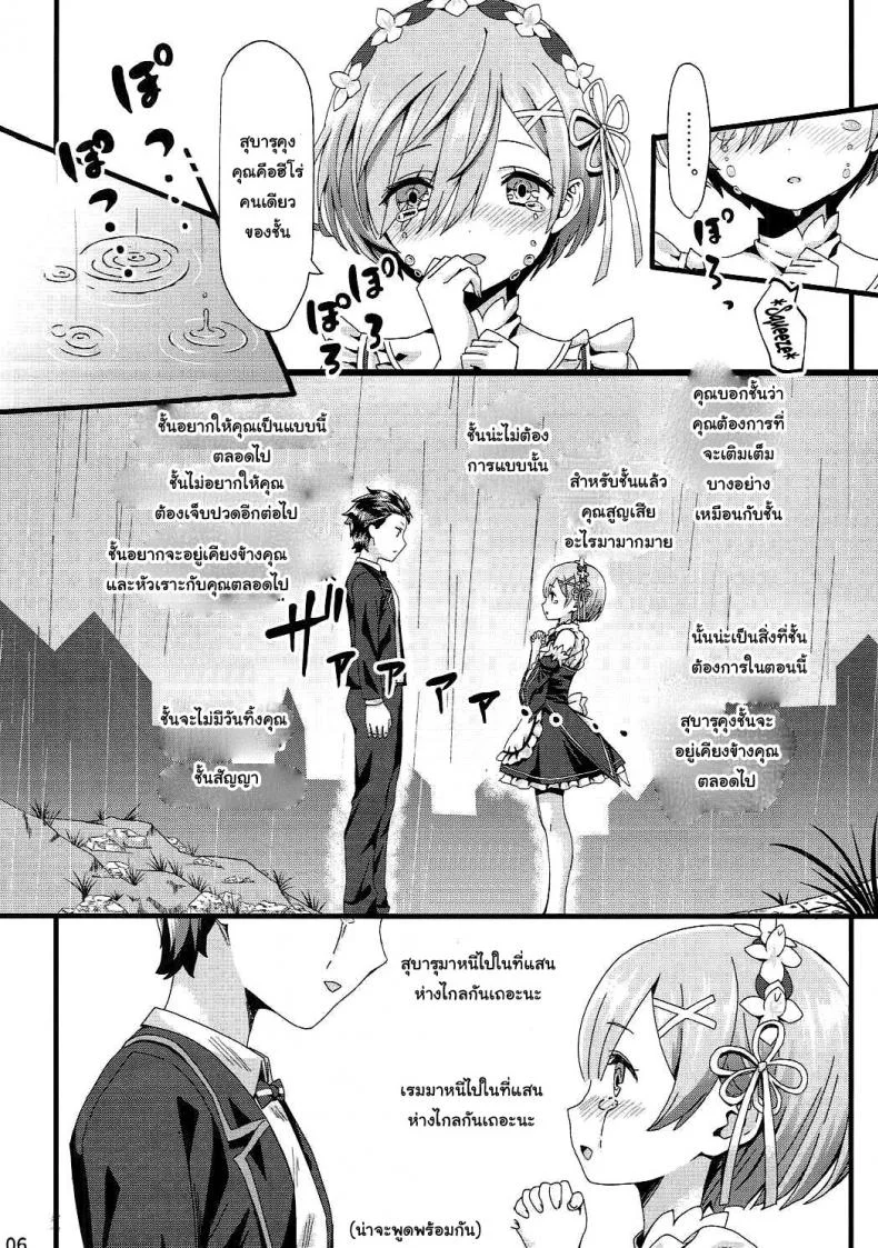 ขอแค่มีเพียงเรา (C90) [Kamikire Basami (Yasuyuki)] Re: Zero kara Hajimeru Isekai Icha Love Kekkon Seikatsu (Re:Zero Kara Hajimeru Isekai Seikatsu) หน้า 5