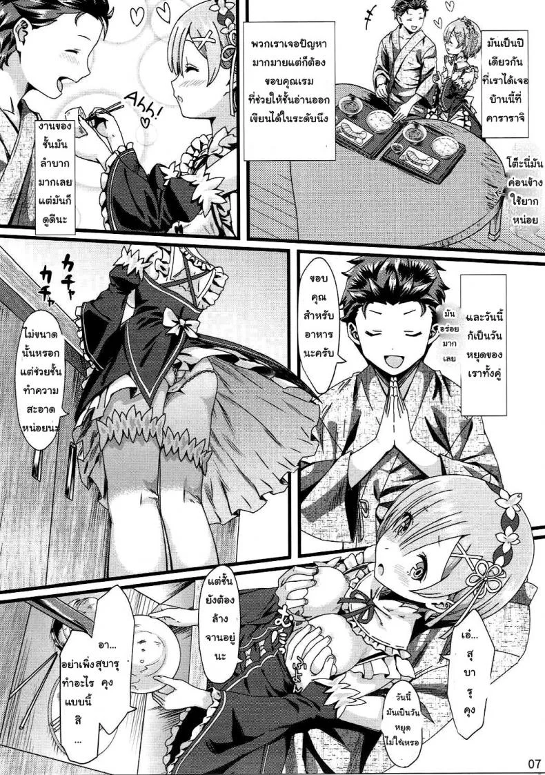 ขอแค่มีเพียงเรา (C90) [Kamikire Basami (Yasuyuki)] Re: Zero kara Hajimeru Isekai Icha Love Kekkon Seikatsu (Re:Zero Kara Hajimeru Isekai Seikatsu) หน้า 6