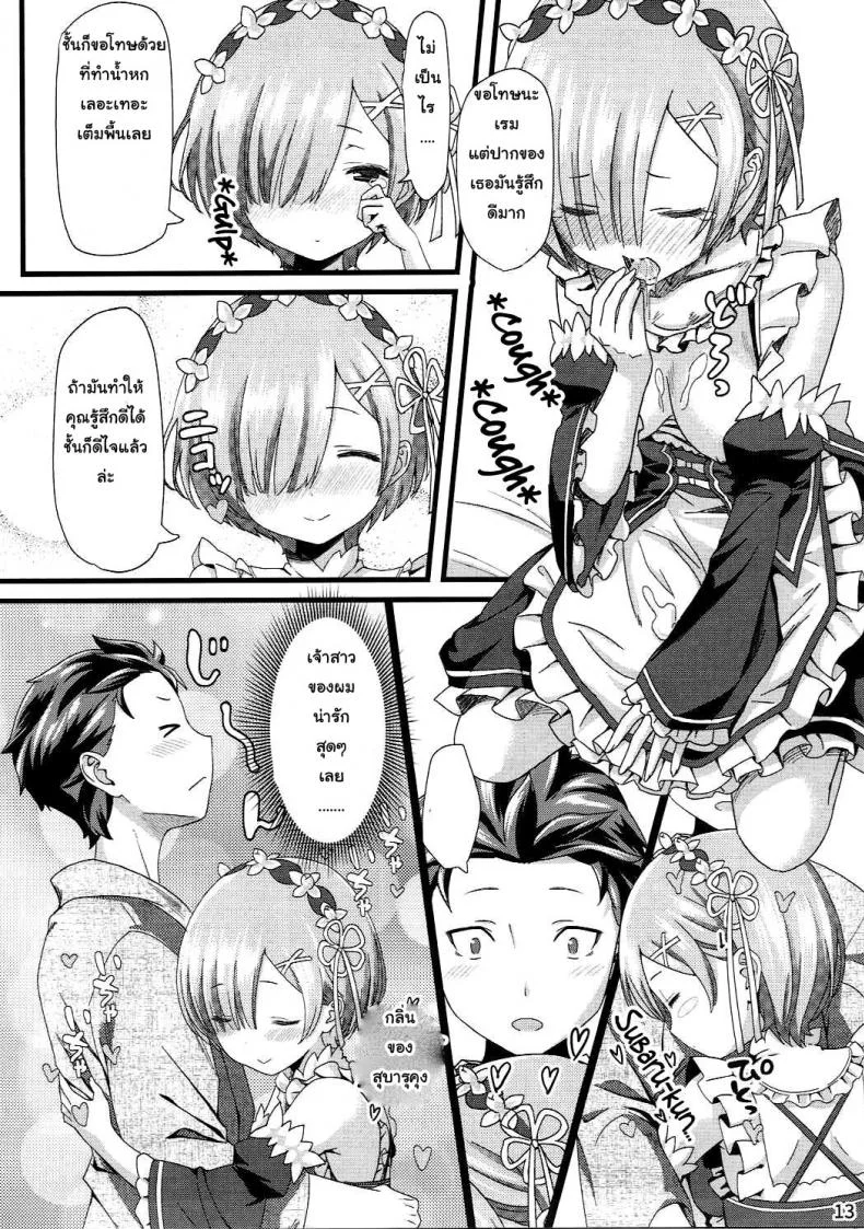 ขอแค่มีเพียงเรา (C90) [Kamikire Basami (Yasuyuki)] Re: Zero kara Hajimeru Isekai Icha Love Kekkon Seikatsu (Re:Zero Kara Hajimeru Isekai Seikatsu) หน้า 12
