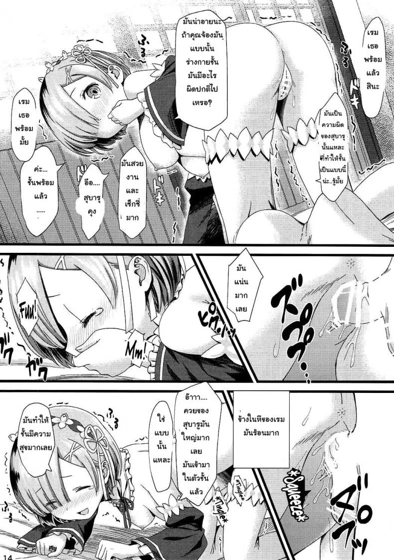 ขอแค่มีเพียงเรา (C90) [Kamikire Basami (Yasuyuki)] Re: Zero kara Hajimeru Isekai Icha Love Kekkon Seikatsu (Re:Zero Kara Hajimeru Isekai Seikatsu) หน้า 13