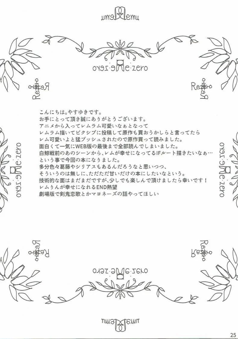 ขอแค่มีเพียงเรา (C90) [Kamikire Basami (Yasuyuki)] Re: Zero kara Hajimeru Isekai Icha Love Kekkon Seikatsu (Re:Zero Kara Hajimeru Isekai Seikatsu) หน้า 24