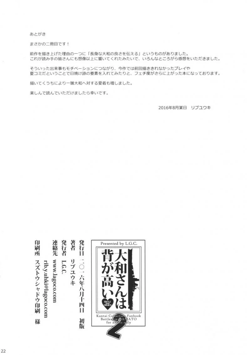 คนรู้ใจผู้การหนุ่ม (C90) [L G C (Rib y(uhki))] Yamato-san wa Se ga Takai 2 (Kantai Collection -KanColle-) หน้า 22
