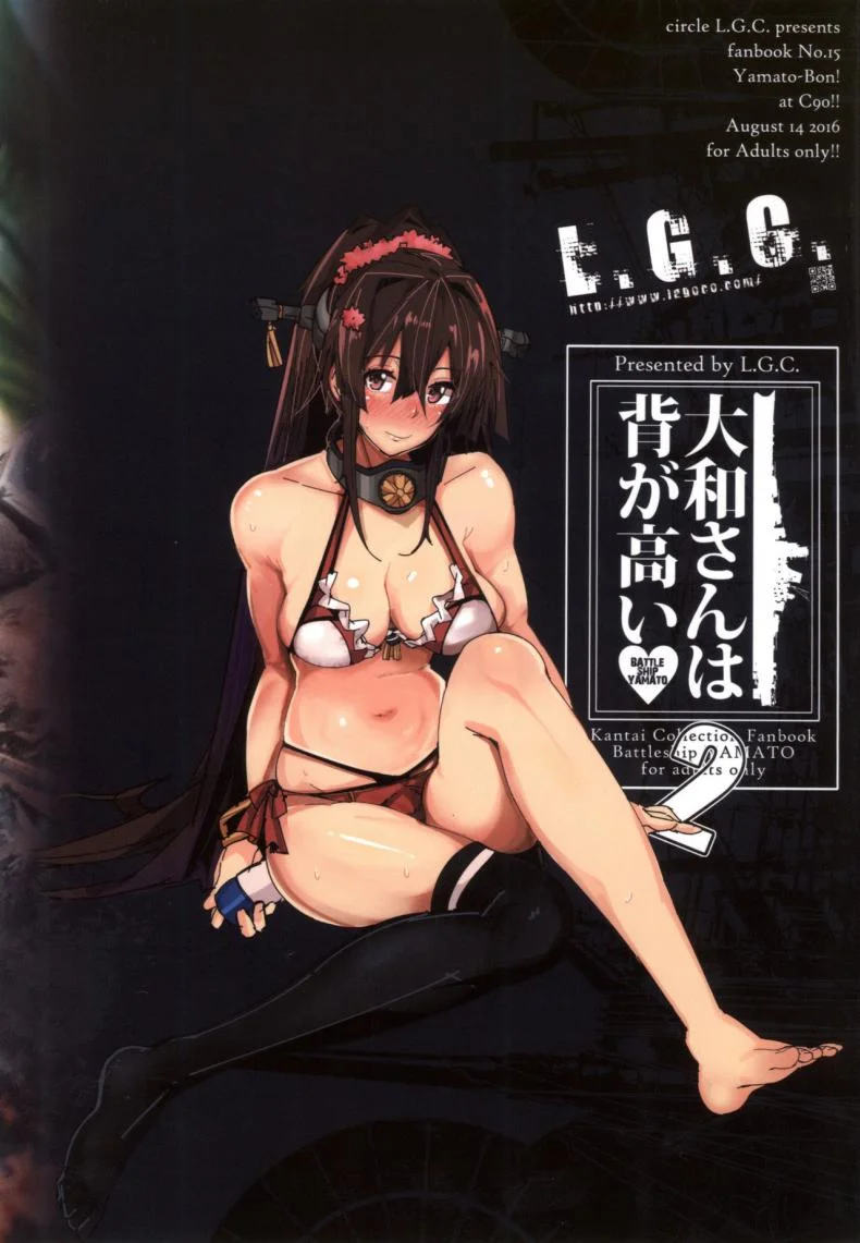 คนรู้ใจผู้การหนุ่ม (C90) [L G C (Rib y(uhki))] Yamato-san wa Se ga Takai 2 (Kantai Collection -KanColle-) หน้า 23