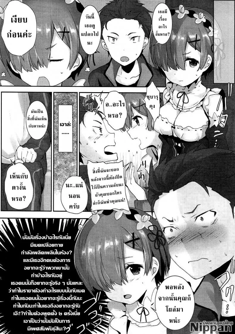 รักษาน้องเรมด้วยการเย็ด (C90) [Mataro (Mataro)] Rem no Ecchi na Nayami o Kaiketsu shitekudasai | Please Help Release Rem's Pent Up Sexual Frustration (Re:Zero kara Hajimeru Isekai Seikatsu) หน้า 5