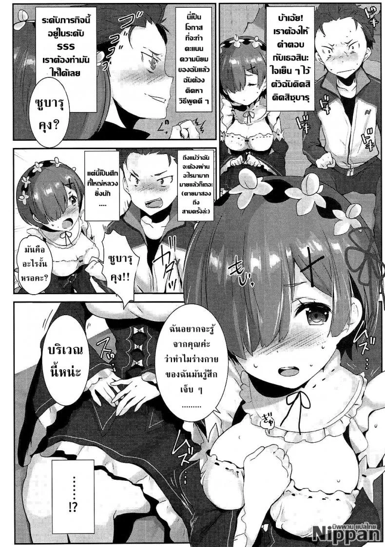 รักษาน้องเรมด้วยการเย็ด (C90) [Mataro (Mataro)] Rem no Ecchi na Nayami o Kaiketsu shitekudasai | Please Help Release Rem's Pent Up Sexual Frustration (Re:Zero kara Hajimeru Isekai Seikatsu) หน้า 6