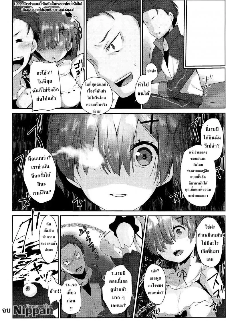 รักษาน้องเรมด้วยการเย็ด (C90) [Mataro (Mataro)] Rem no Ecchi na Nayami o Kaiketsu shitekudasai | Please Help Release Rem's Pent Up Sexual Frustration (Re:Zero kara Hajimeru Isekai Seikatsu) หน้า 18