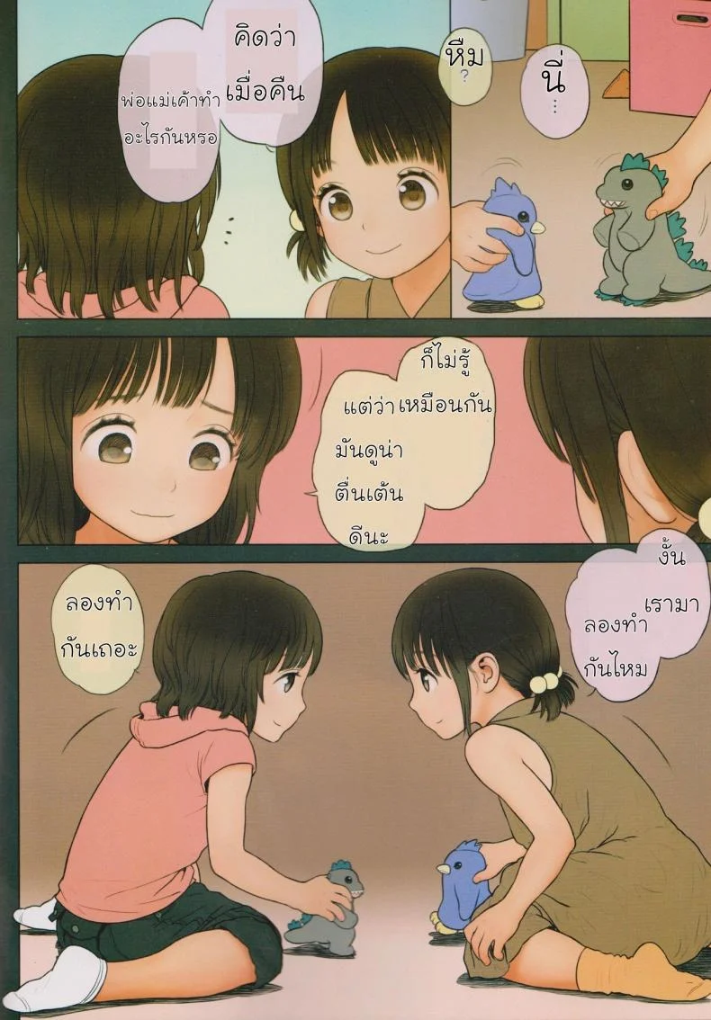 ความลับของฝาแฝด (C90) [Mieow (Rustle)] GIRLzH (3) หน้า 5