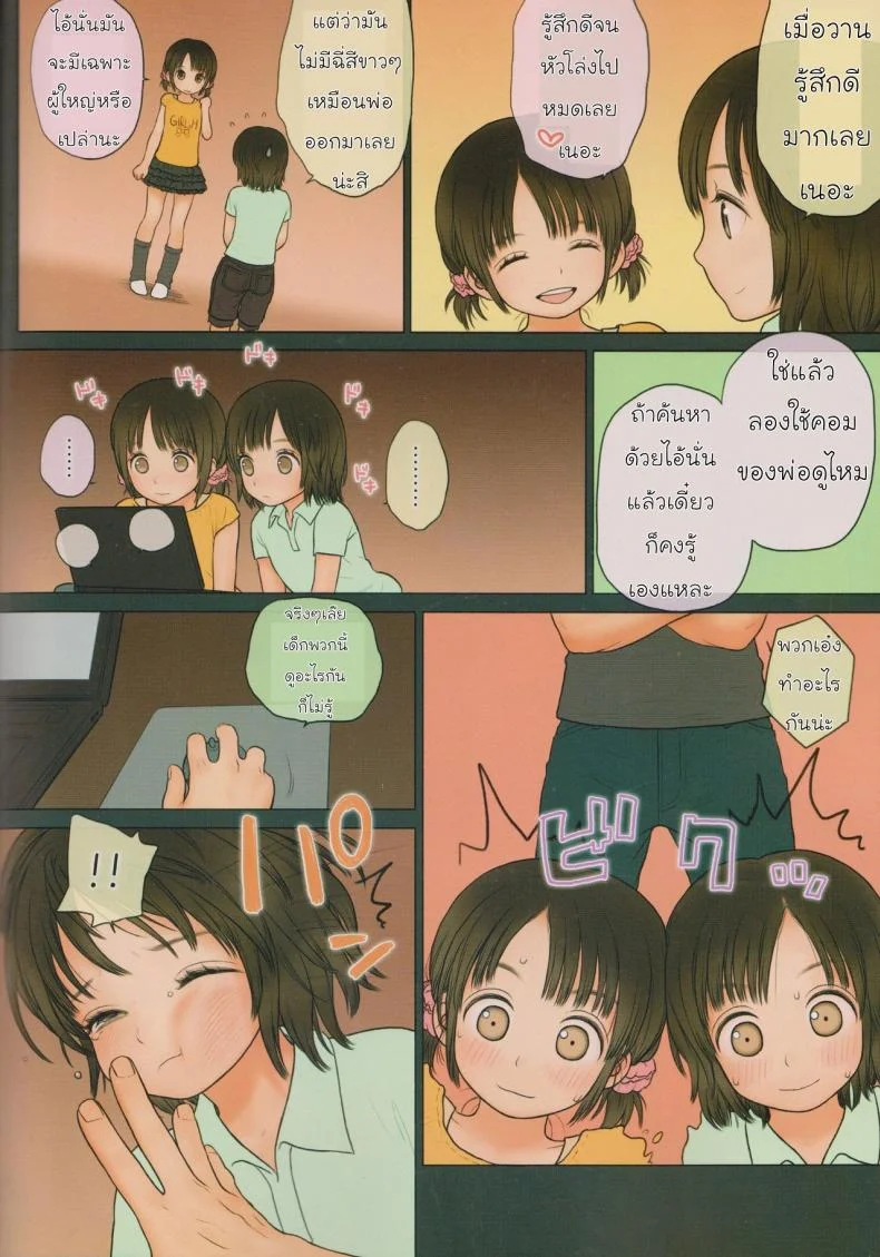 ความลับของฝาแฝด (C90) [Mieow (Rustle)] GIRLzH (3) หน้า 13